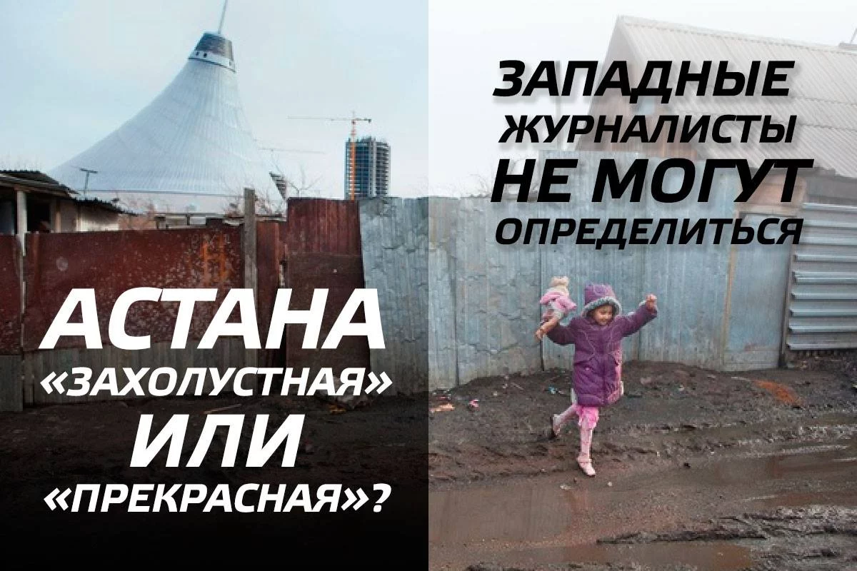 Изображение 1 для Астана «захолустная» или «прекрасная»? Западные журналисты не могут определиться