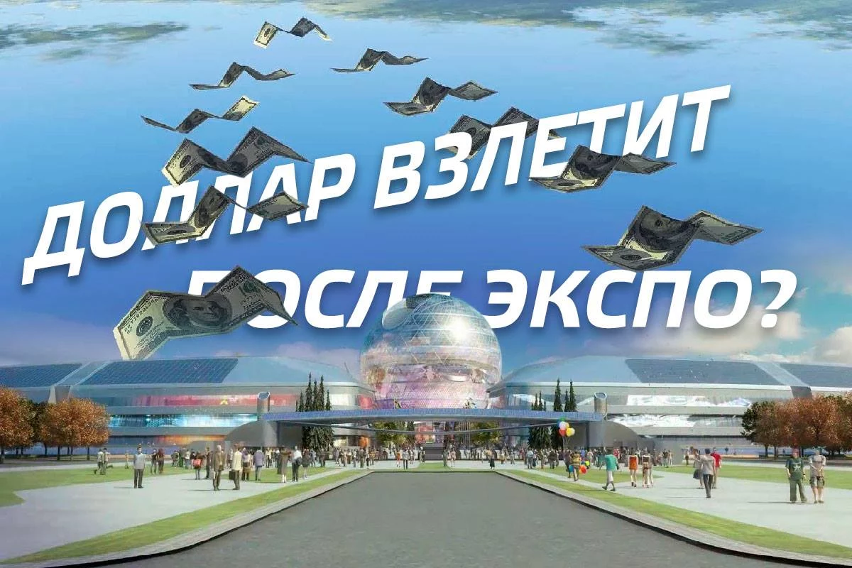 Изображение 1 для Доллар взлетит после ЭКСПО?