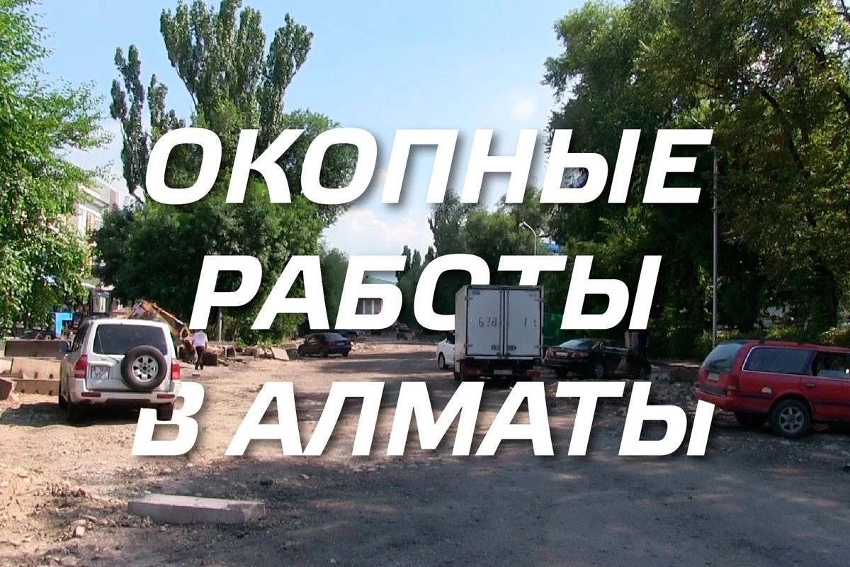Изображение 1 для Окопные работы в Алматы