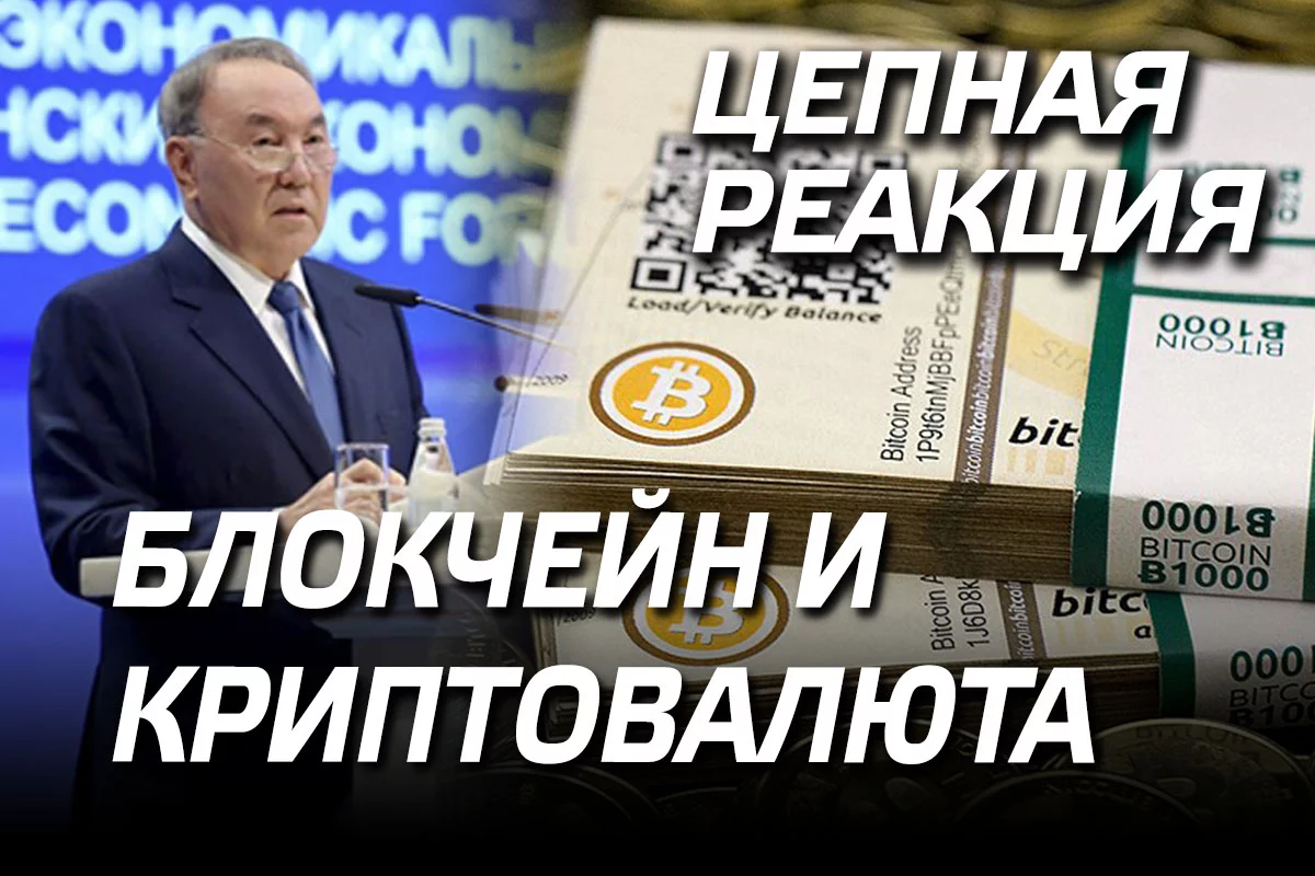 Изображение 1 для Цепная реакция: блокчейн и криптовалюта