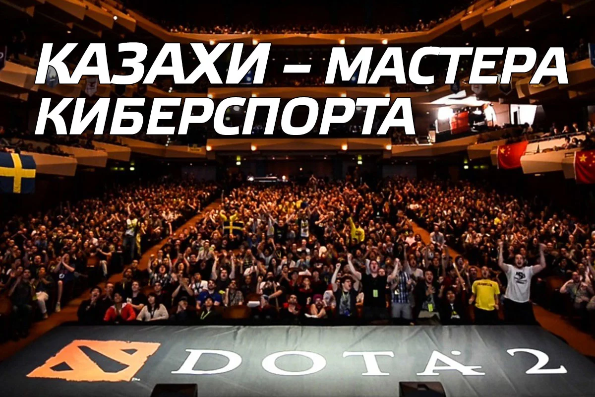Изображение 1 для Казахи – мастера киберспорта