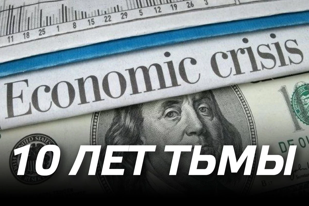 Изображение 1 для Десять лет тьмы