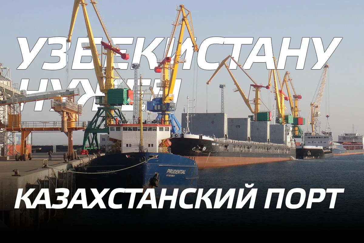 Изображение 1 для Узбекистан присматривается к казахстанскому порту Курык