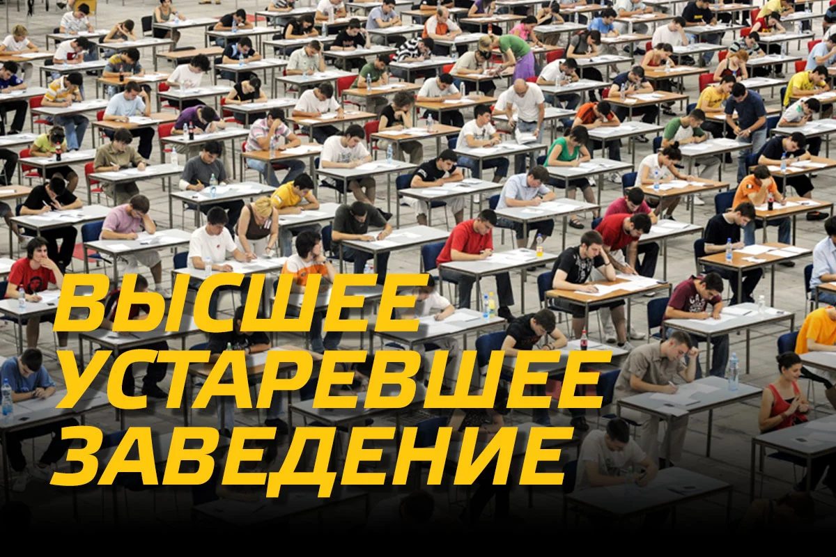 Изображение 1 для Высшее устаревшее заведение