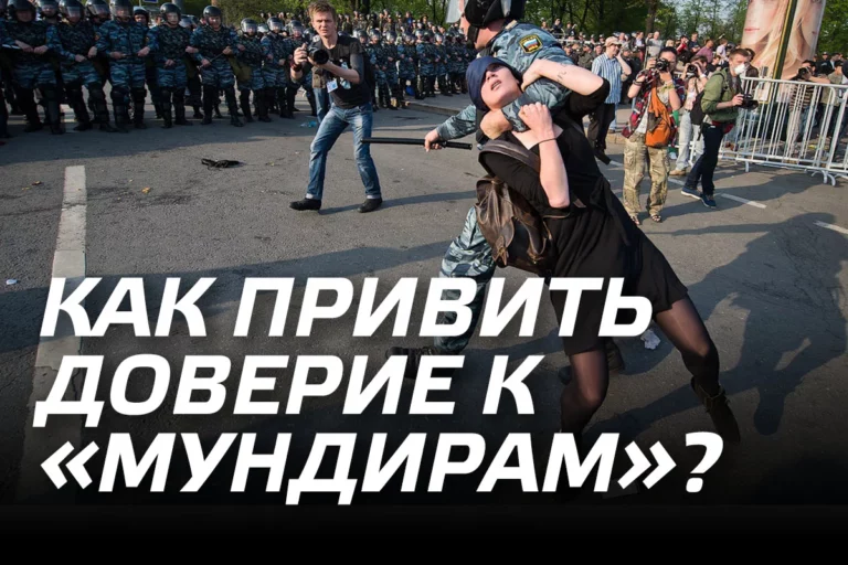 Как привить доверие к «мундирам»? - изображение 1