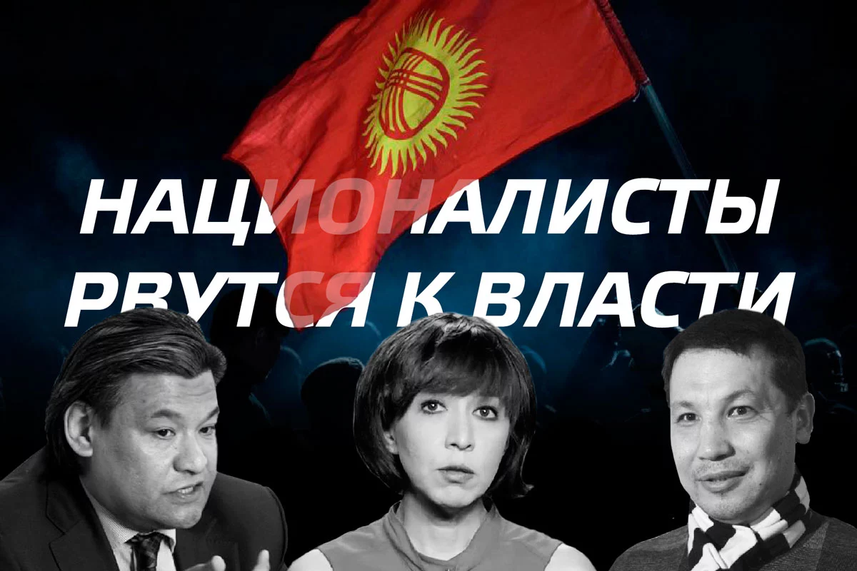 Изображение 1 для Националисты в Центральной Азии рвутся к власти. Смогут ли они ее взять? (видео)