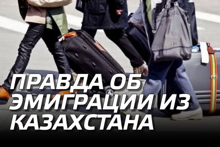 Правда об эмиграции из Казахстана - изображение 1