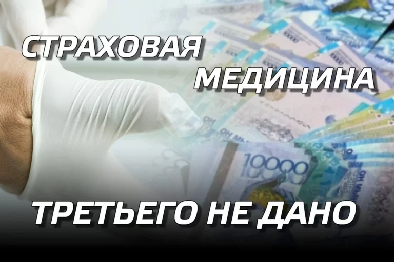 Страховая медицина – третьего шанса не будет - изображение 1