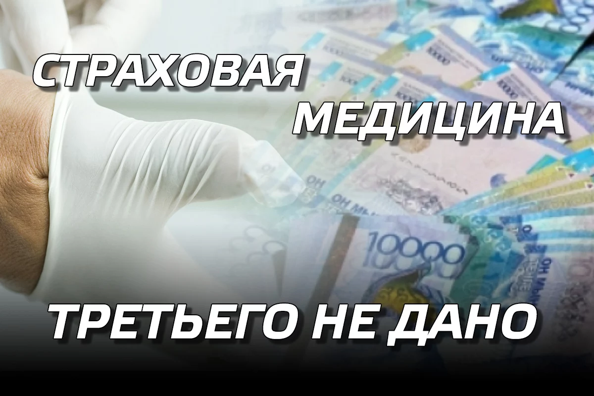 Изображение 1 для Страховая медицина – третьего шанса не будет