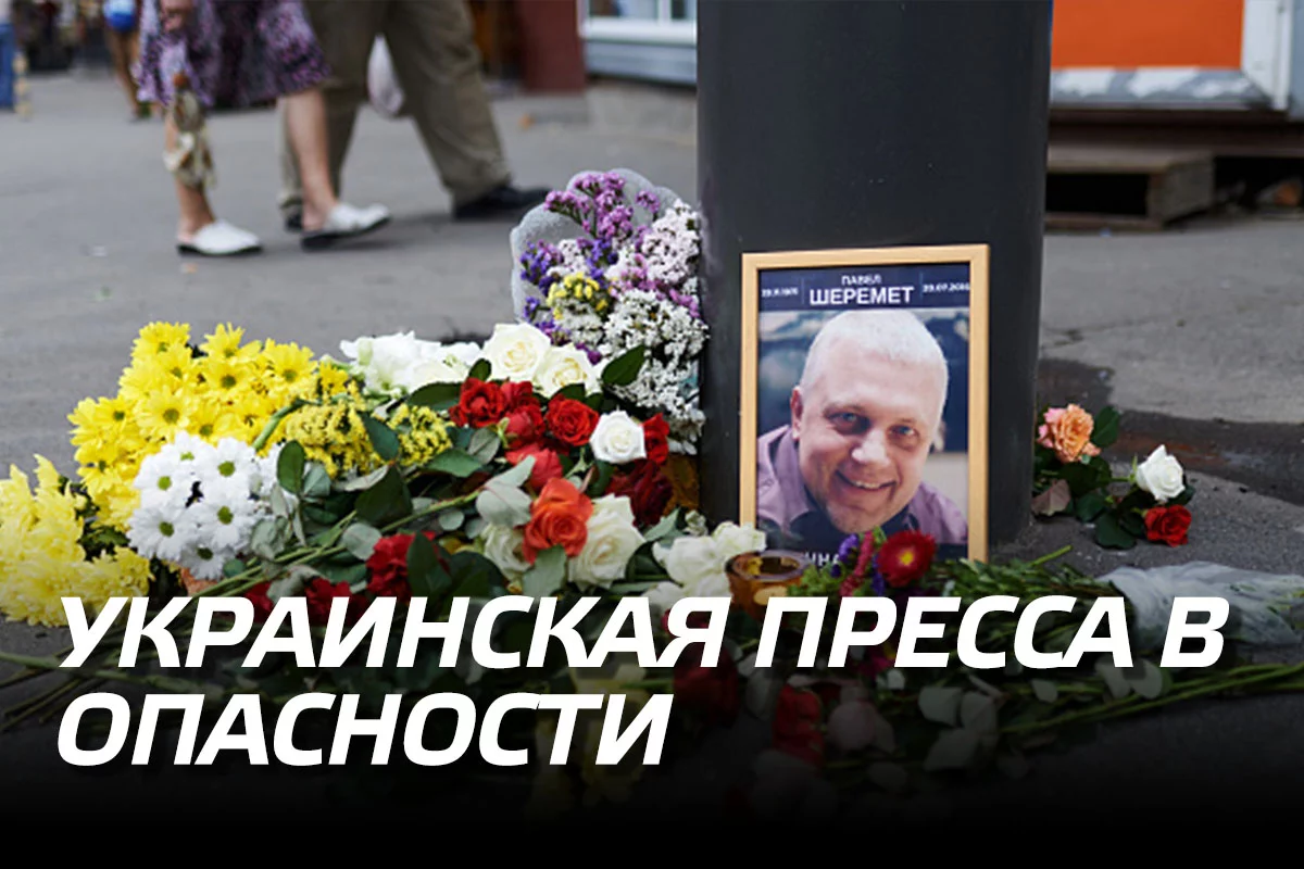 Изображение 1 для Украинская пресса в опасности