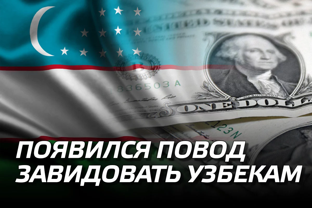 Изображение 1 для Появился повод завидовать узбекам