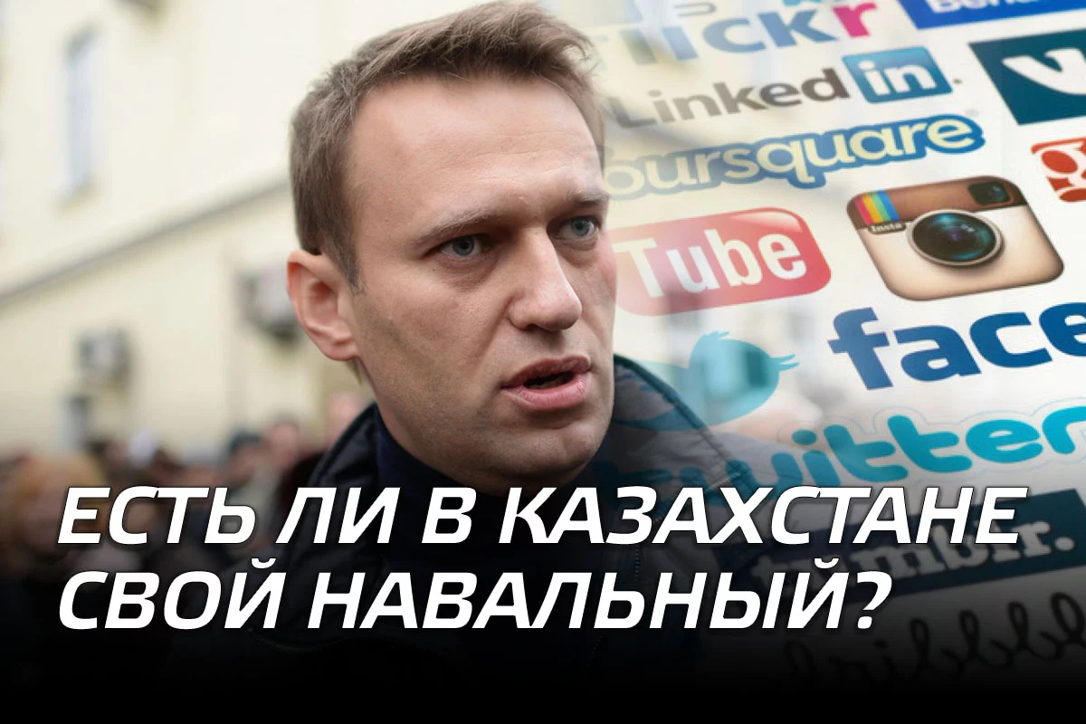 Изображение 1 для Есть ли в Казахстане свой Навальный?
