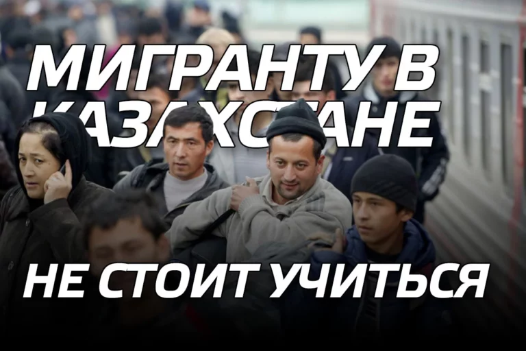 Мигранту в Казахстане не стоит учиться, а уж тем более болеть (видео) - изображение 1