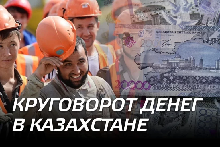 Круговорот денег в Казахстане - изображение 1
