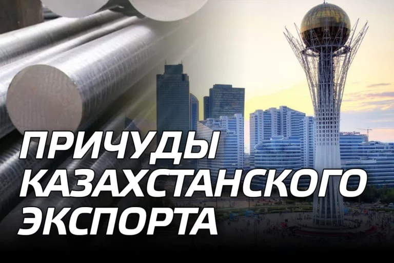 Причуды казахстанского экспорта - изображение 1