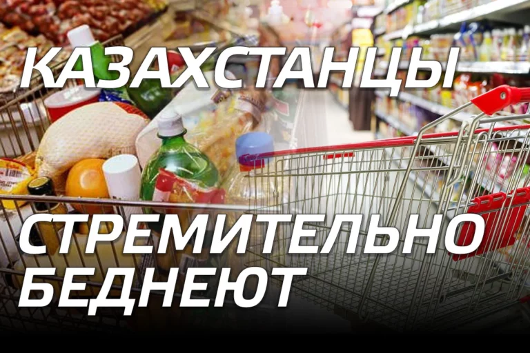 Казахстанцы стремительно беднеют - изображение 1