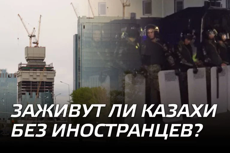 Заживут ли казахи без иностранцев? - изображение 1