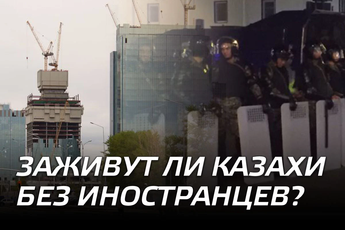 Изображение 1 для Заживут ли казахи без иностранцев?