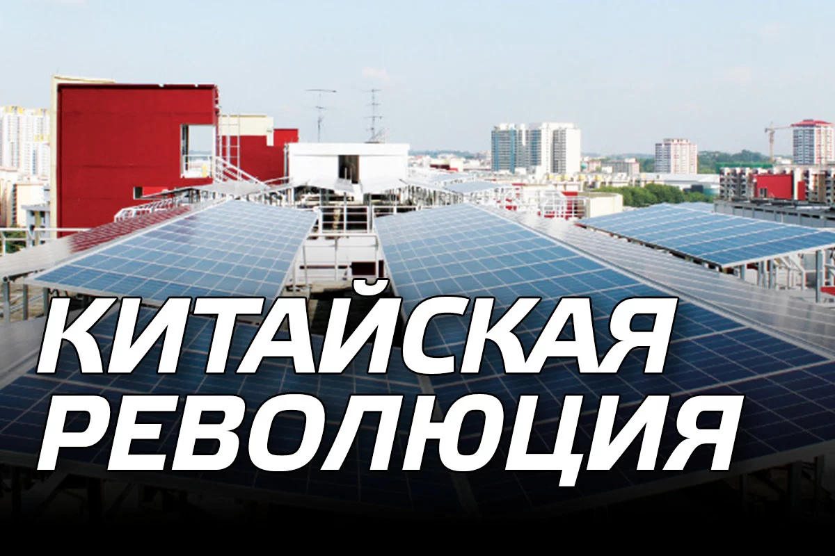 Изображение 1 для Китайская революция возобновляемых источников энергии