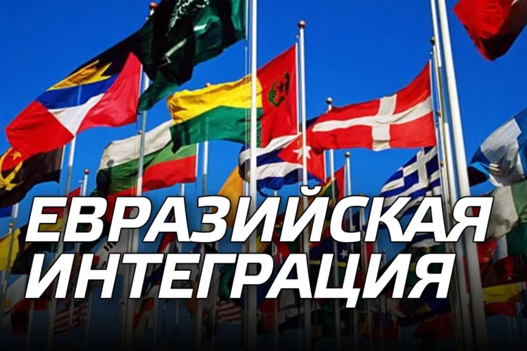 ЕАЭС как еще один провальный модернизационный проект - изображение 1