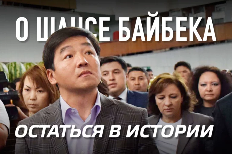 О шансе Байбека остаться в истории или о чем мечтает Нуреке - изображение 1