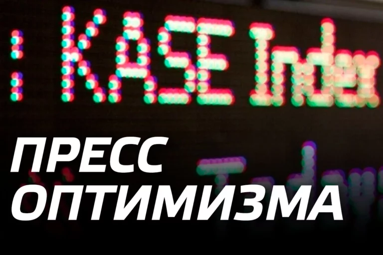 KASE испытывает переизбыток оптимизма - изображение 1