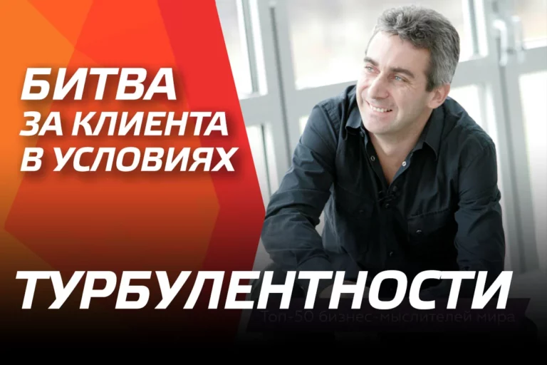 Битва за клиента в условиях турбулентности - изображение 1