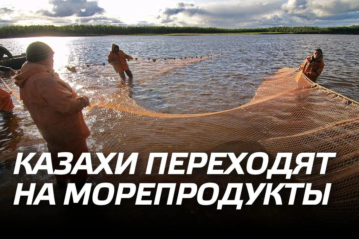 Изображение 1 для Казахи переходят на морепродукты