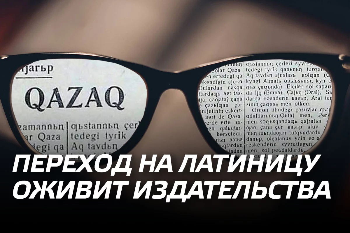 Изображение 1 для Переход на латиницу оживит издательства