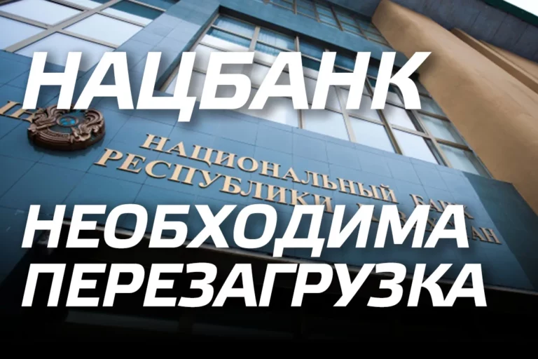 Нацбанк: необходима перезагрузка - изображение 1