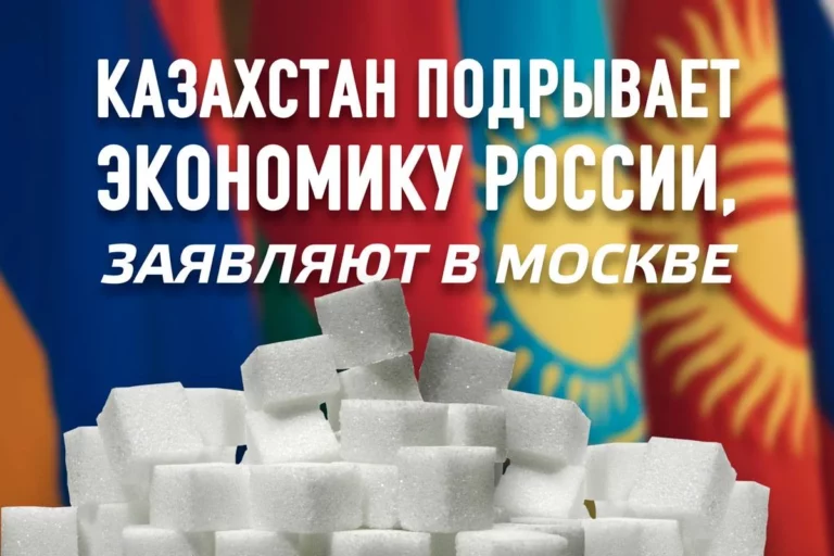А Россия против. Почему Москва все больше недовольна Казахстаном и Белоруссией в ЕАЭС? (видео) - изображение 1