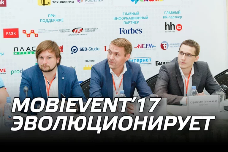 MobiEvent’17 эволюционирует - изображение 1