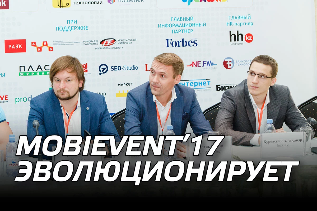 Изображение 1 для MobiEvent’17 эволюционирует