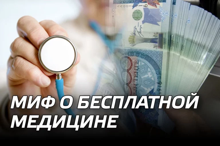 Миф о бесплатной медицине - изображение 1
