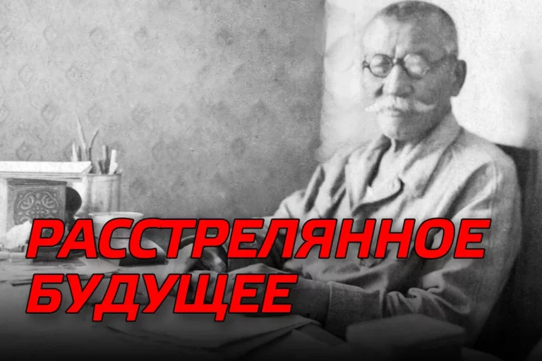 Расстрелянное будущее - изображение 1