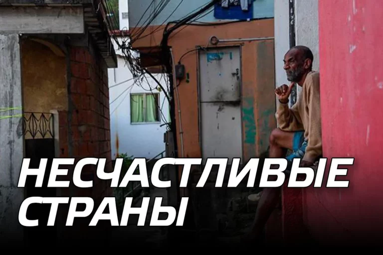 Все несчастливые страны несчастливы одинаково - изображение 1