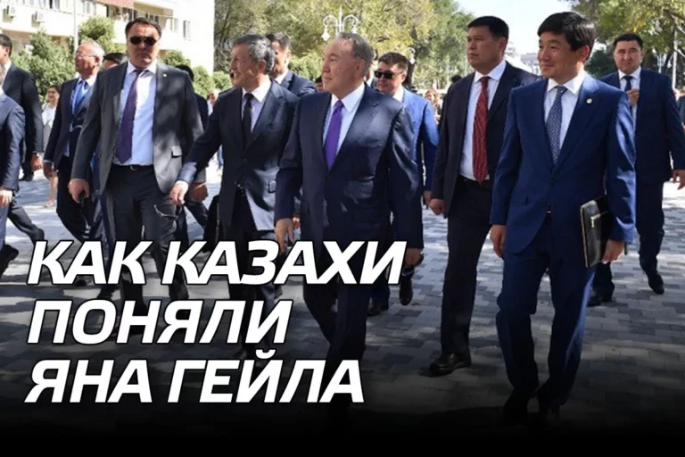 Как казахи поняли Яна Гейла - изображение 1