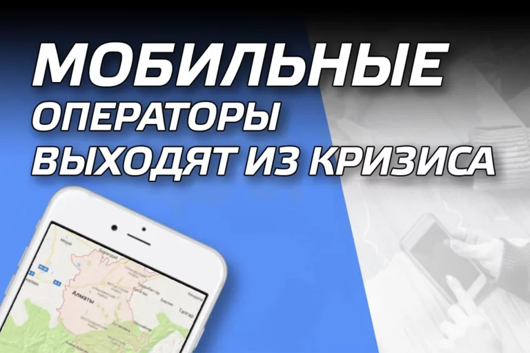 Мобильные операторы выходят из кризиса - изображение 1