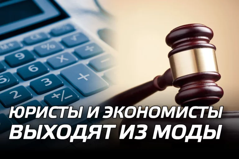 Юристы и экономисты выходят из моды - изображение 1