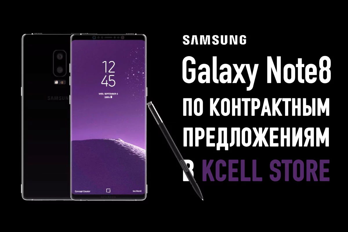 Изображение 1 для Galaxy Note8 по контрактным предложениям в Kcell Store (видео)