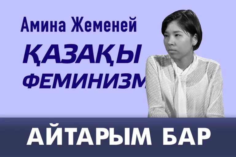 Қазақы феминизм (видео) - изображение 1