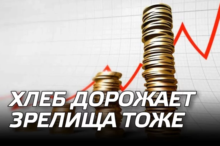Хлеб дорожает. Зрелища тоже - изображение 1