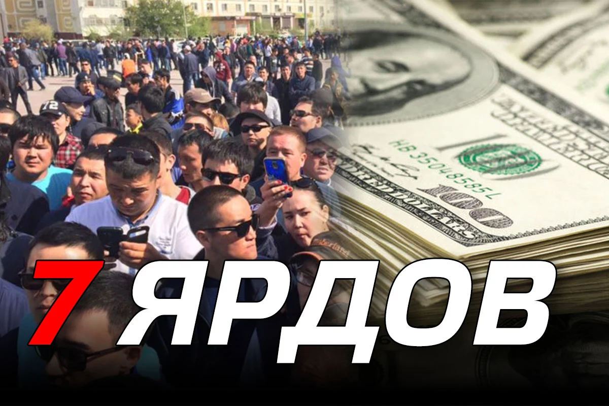 Изображение 1 для Жители Казахстана должны выплатить казне 7 млрд. долларов