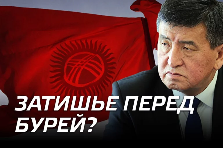 Кыргызстан: затишье перед бурей? - изображение 1
