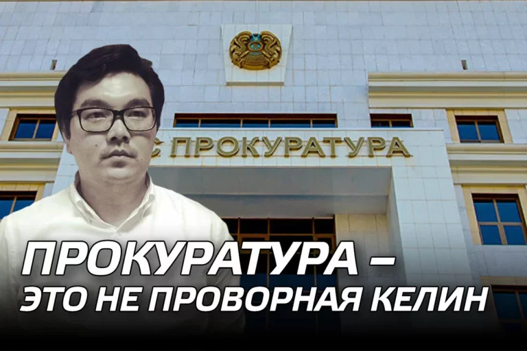 Думан Кожахметов: «Прокуратура – это не проворная келин» - изображение 1