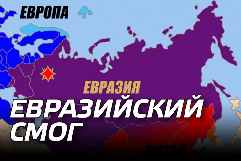 Евразийский смог: от деспотии к худой демократии - изображение 1
