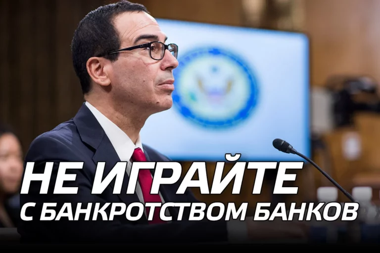 Не играйте с банкротством банков - изображение 1