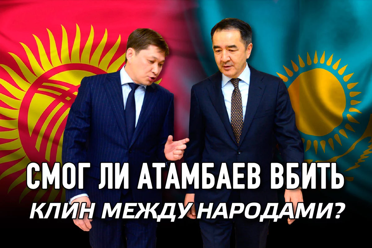 Изображение 1 для Казахи-кыргызы - бхай-бхай. Смог ли Атамбаев вбить клин между народами? (видео)