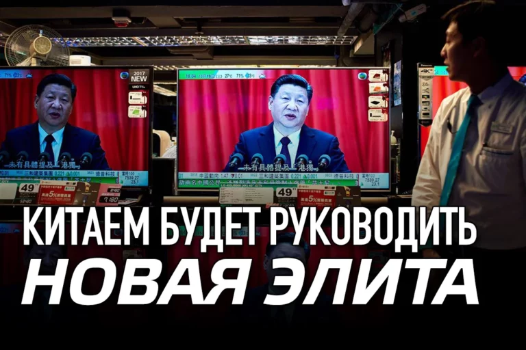 Китаем будет руководить новая элита - изображение 1