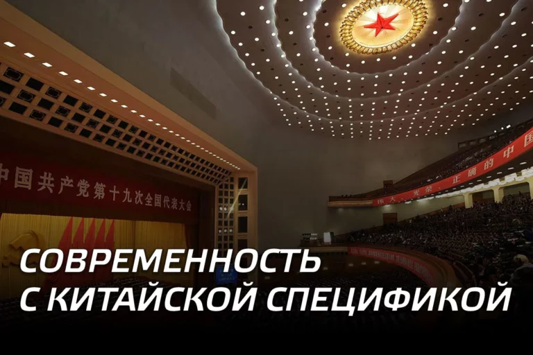 Современность с китайской спецификой - изображение 1
